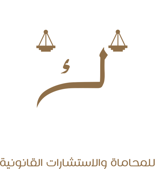 ركاز النظام للمحاماة والاستشارات القانونية — الرئيسية